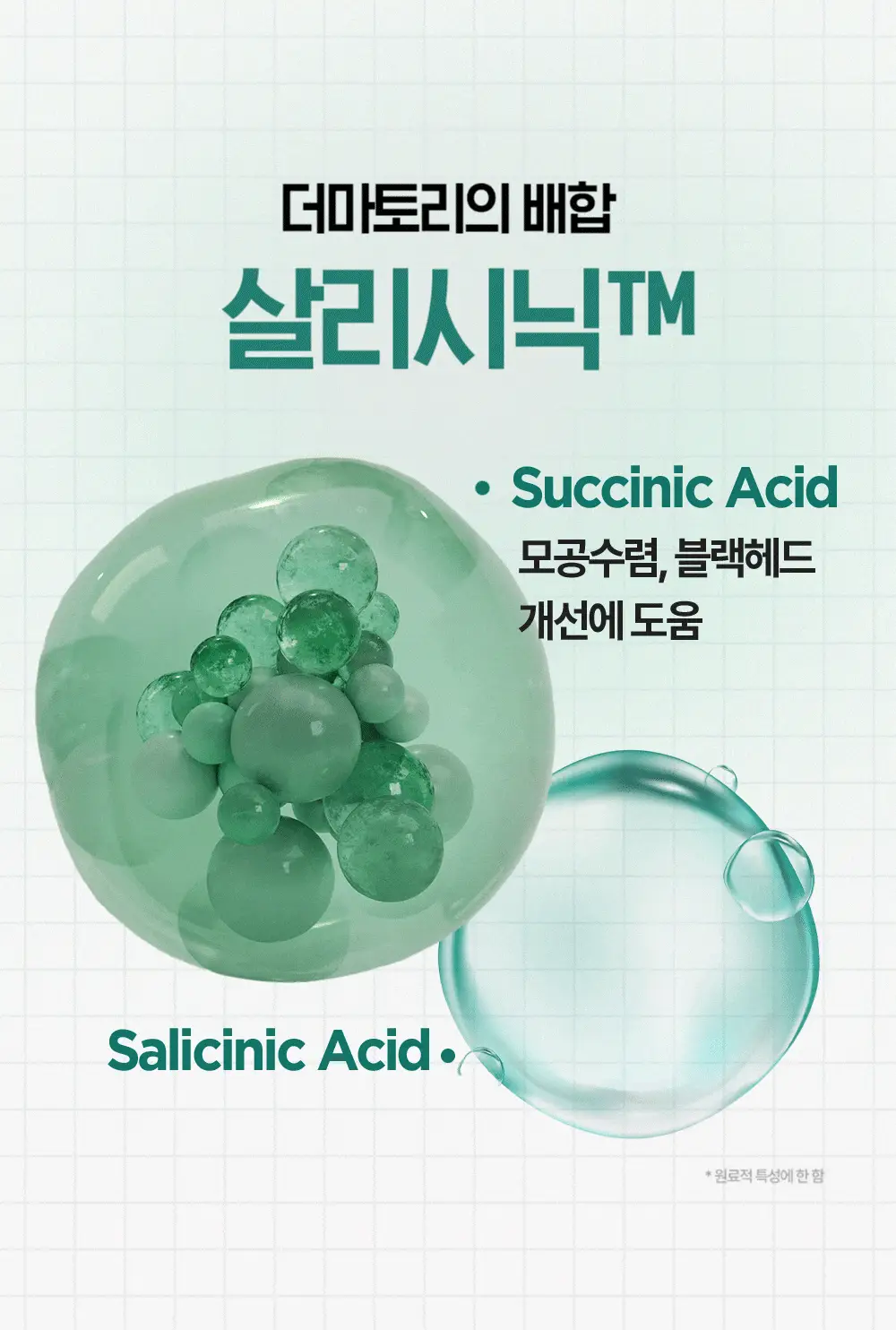[NEW] 더마토리 살리시닉 포어타이트닝 랩핑 겔 마스크 1매 상세페이지 9
